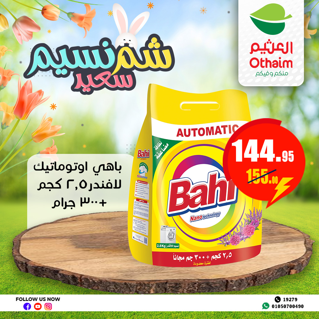 abdullah-alothaim-markets offers from 21apr to 17apr 2025 عروض أسواق عبد الله العثيم من 21 إبريل حتى 17 إبريل 2025 صفحة رقم 29